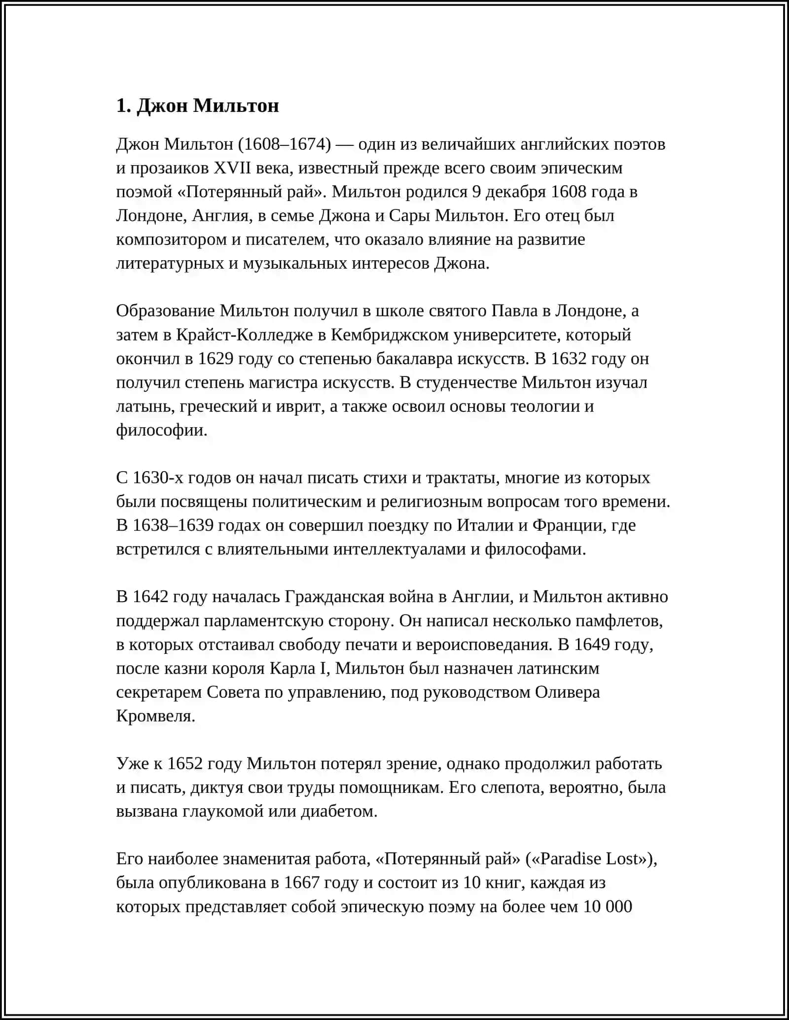 ПРЕДСТАВИТЕЛИ АНГЛИЙСКОЙ ЛИТЕРАТУРЫ 17 ВЕКА 3