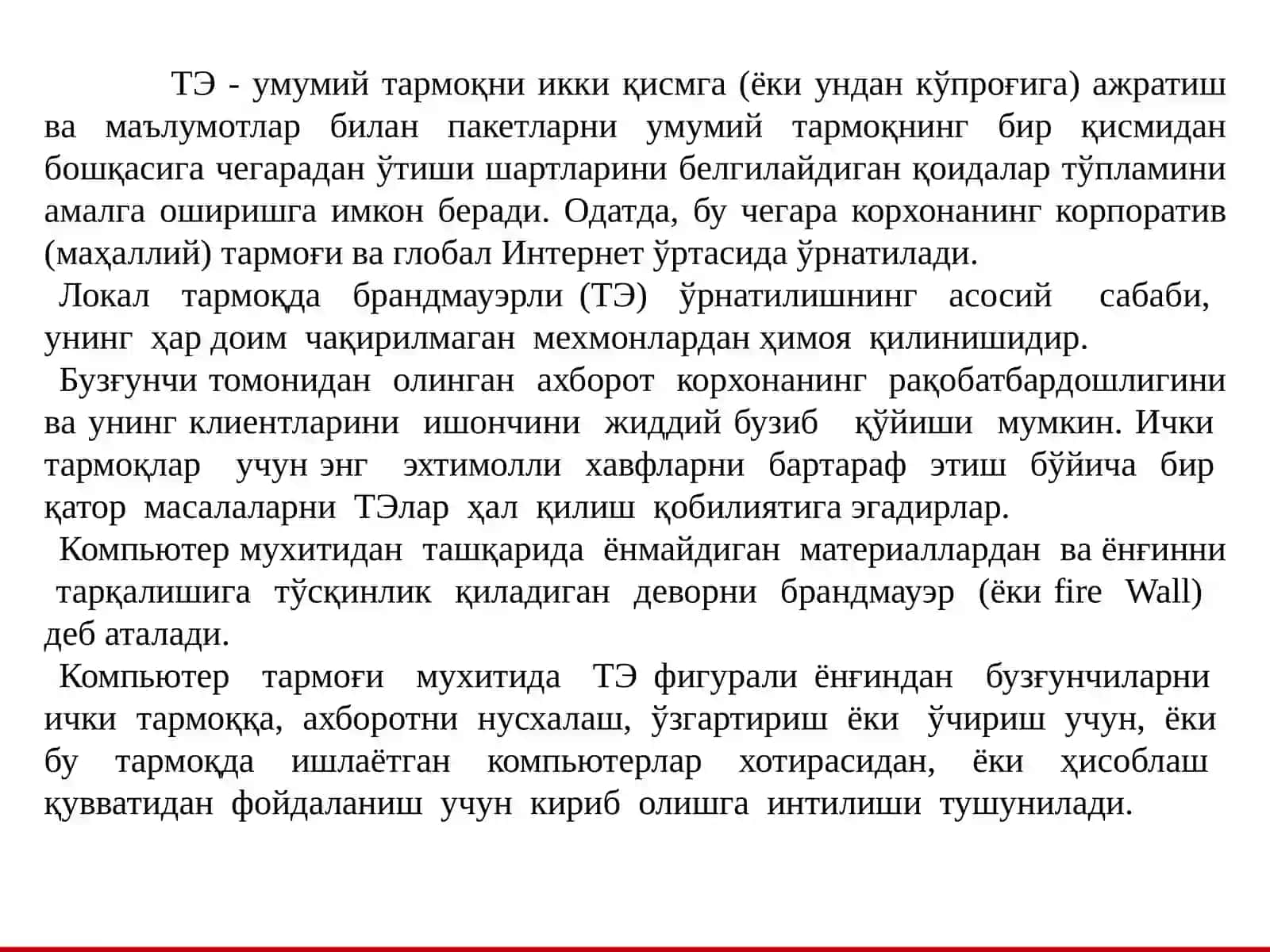Тармоқлараро экран технологиялари 3
