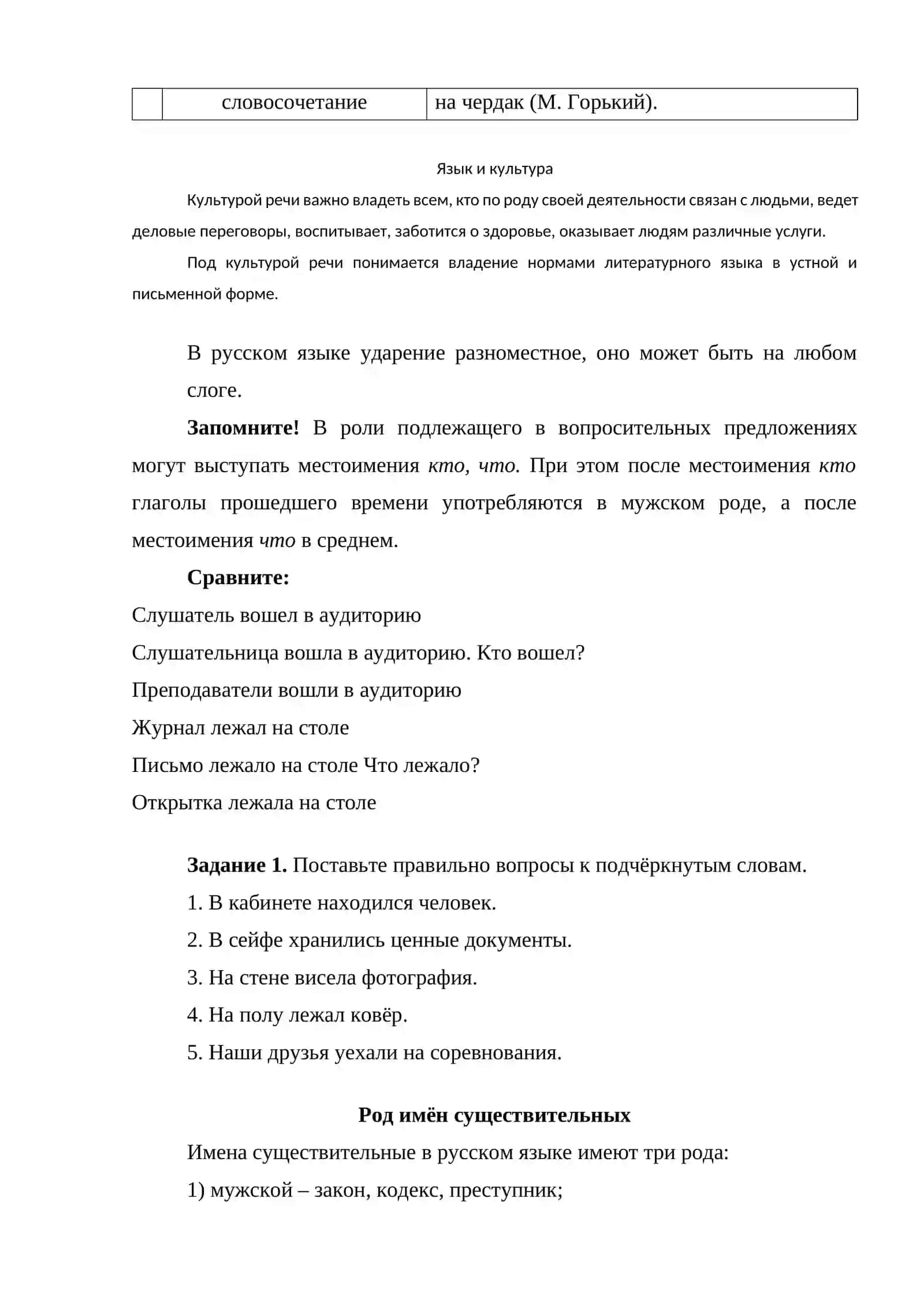 ТЕМА № 17. Выражение квалификации лица, предмета, явления. Конструкции типа: что является чем, что представляет собой что, что называют чем. Лексическая тема: Деревообрабатывающая и лесная промышленность 3