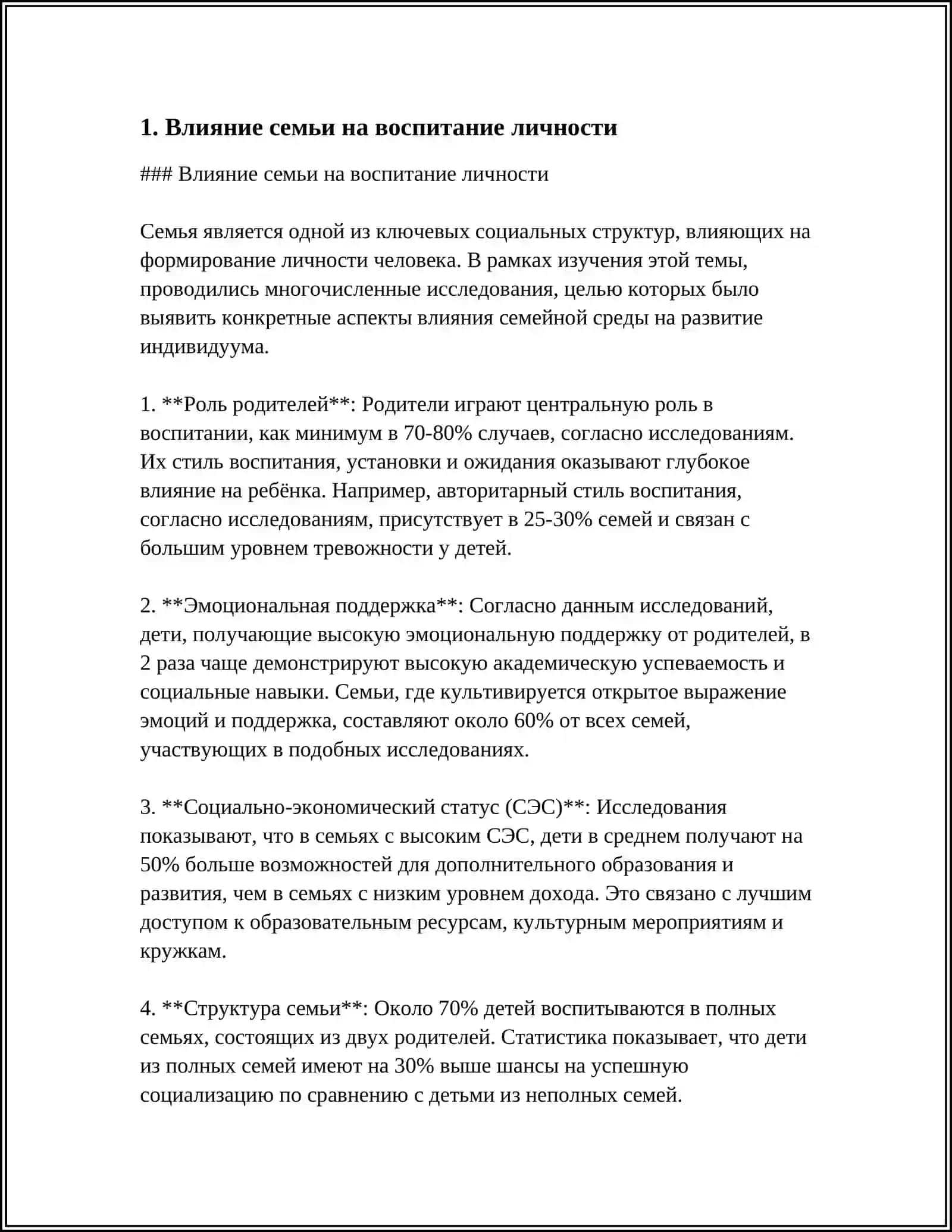 Воспитание человека зеркало семьи 3