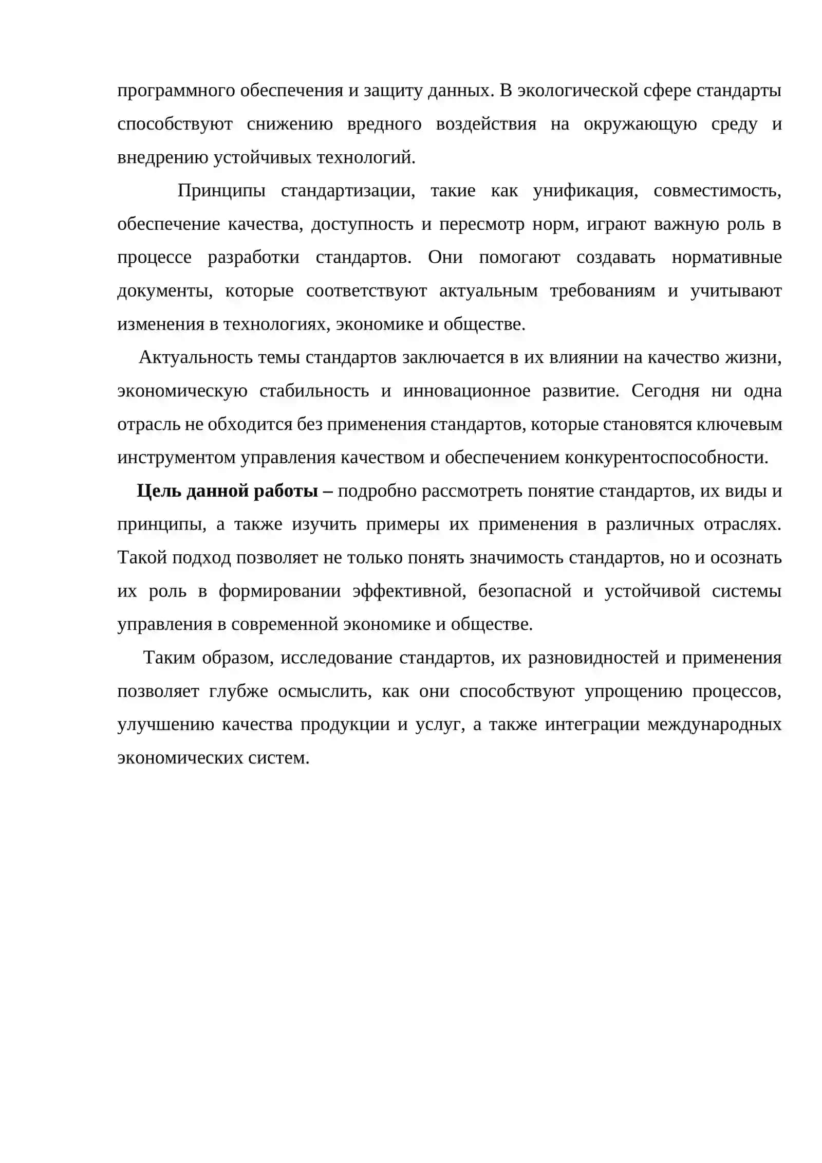 Основные принципы стандартизации 3