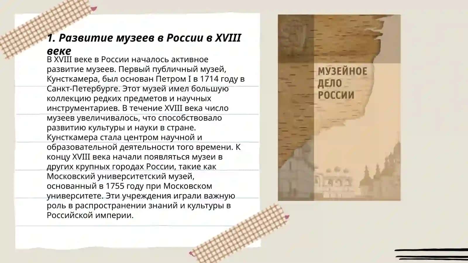 Музейное и библиотечное дело в России 16 20 веков 3