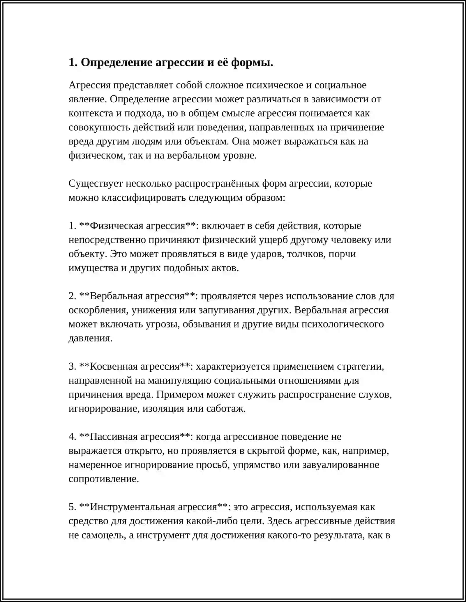 АГРЕССИЯ, ТРЕВОЖНОСТЬ ЕЁ ПРИЧИНЫ И ВИДЫ, УПРАВЛЕНИЕ ИМИ 3