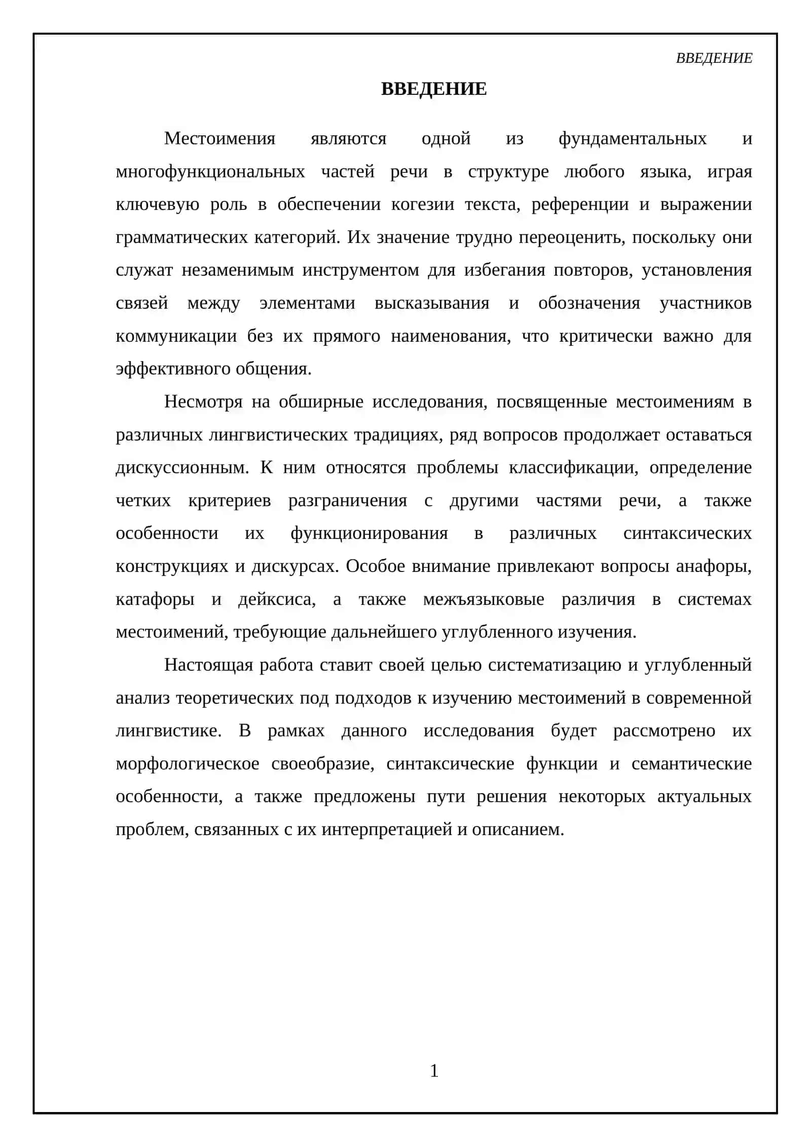 Местоимение 3