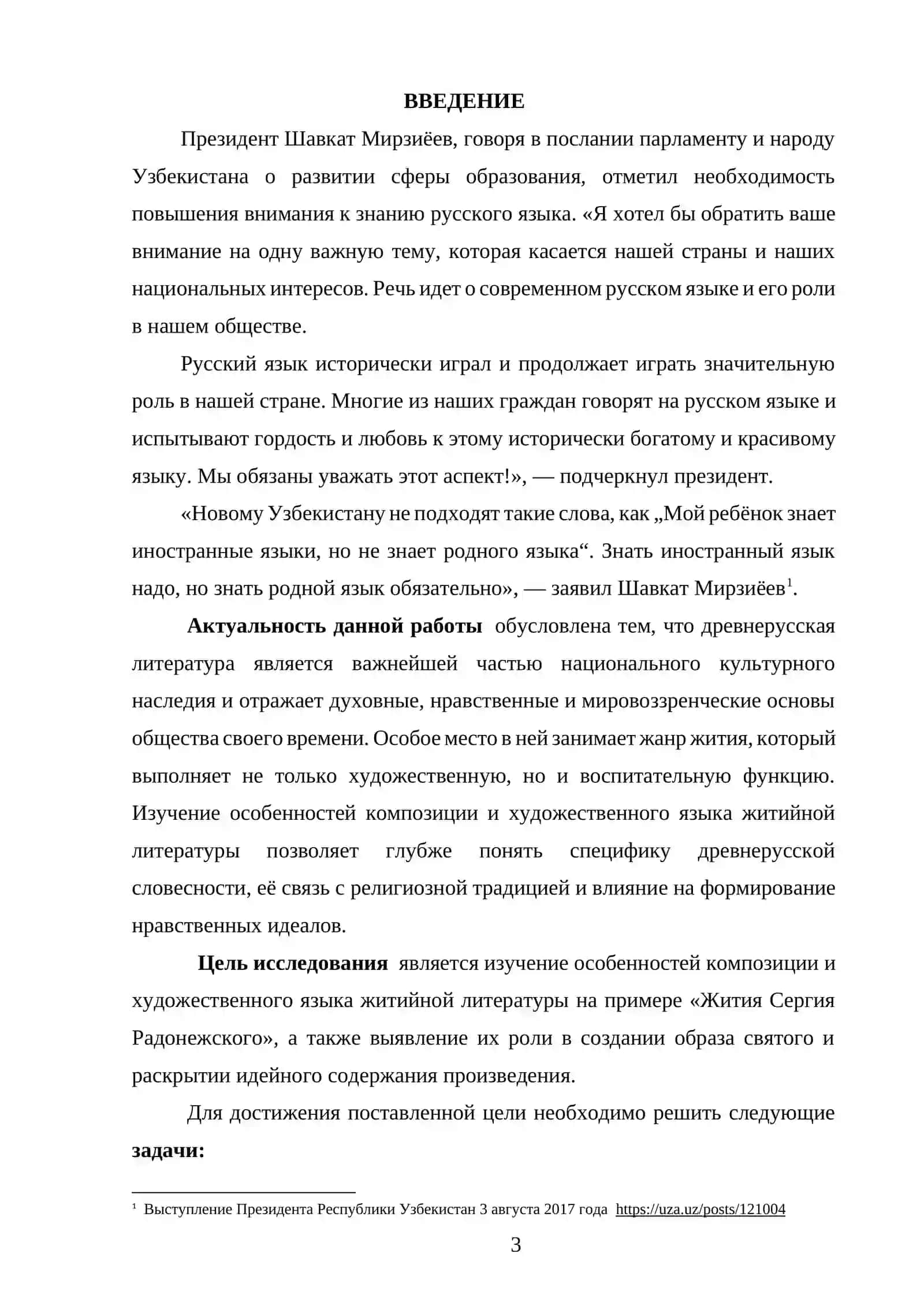 Курсовая работа "Жанр жития в древнерусской литературе: особенности композиции и художественного языка" 3