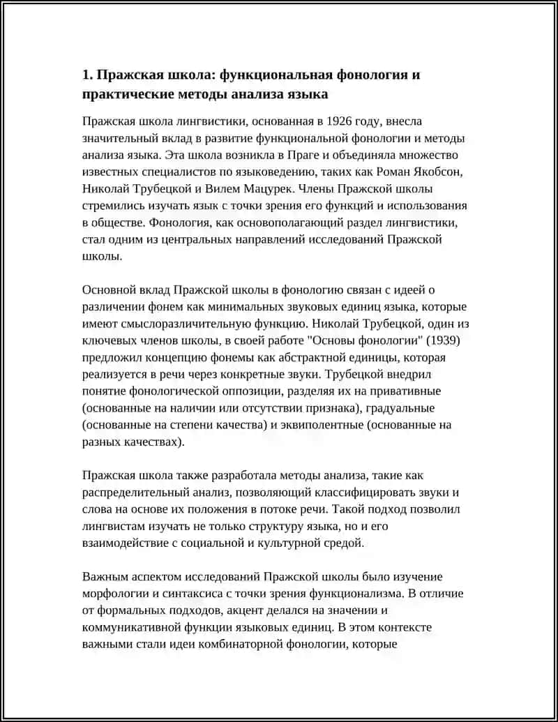 Пражская школа: функциональная фонология и практические методы анализа языка 3