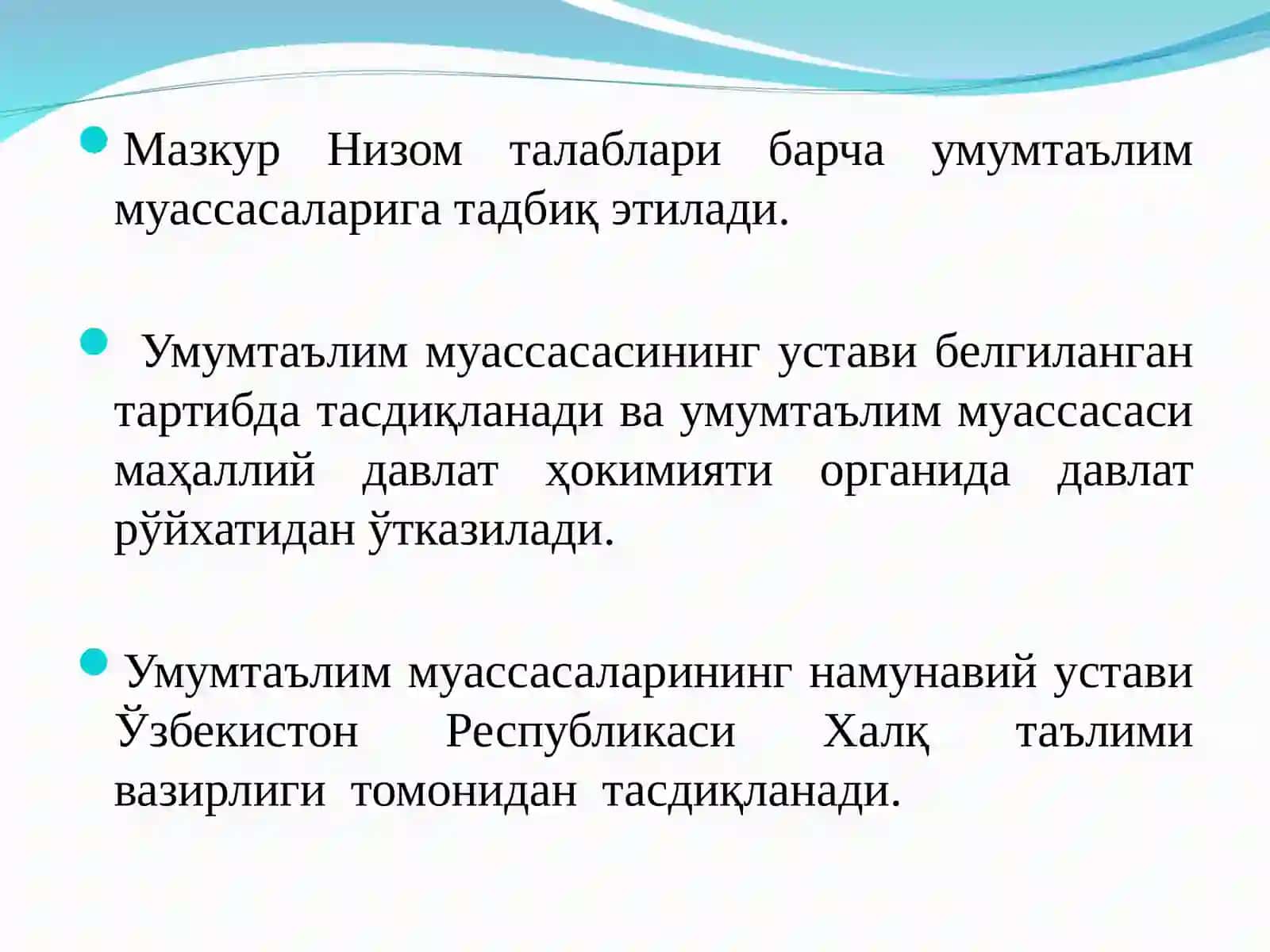 Низом ордери 3