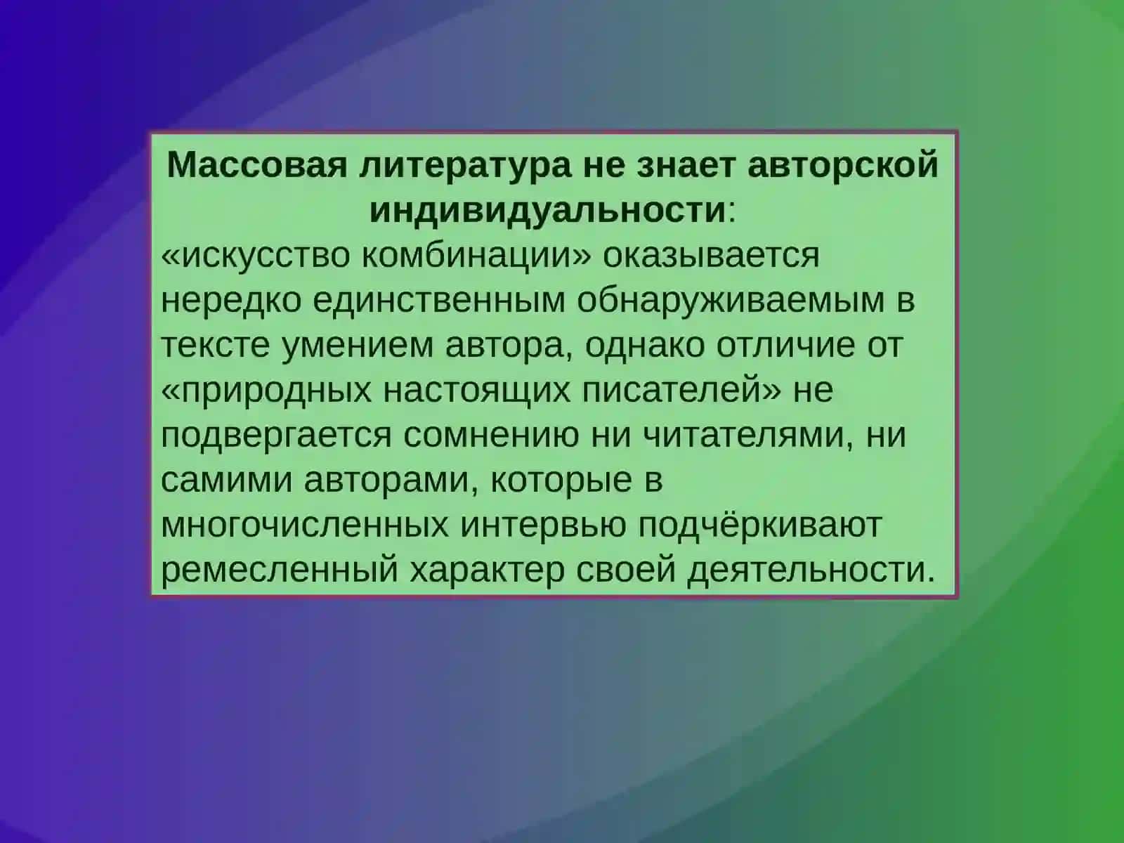 Массовая литература 3