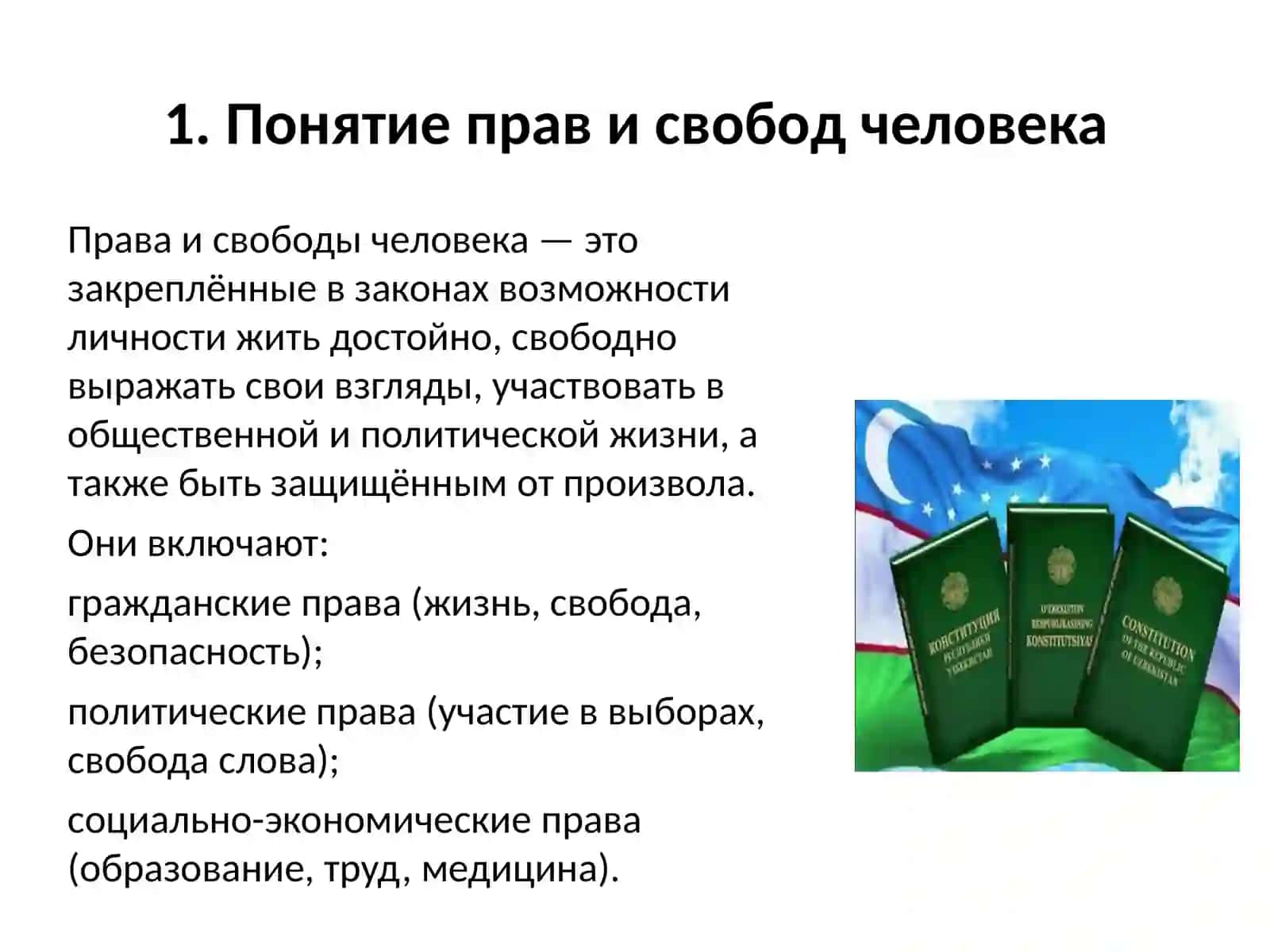 Создание гарантий прав и свобод человека в Новом Узбекистане 3