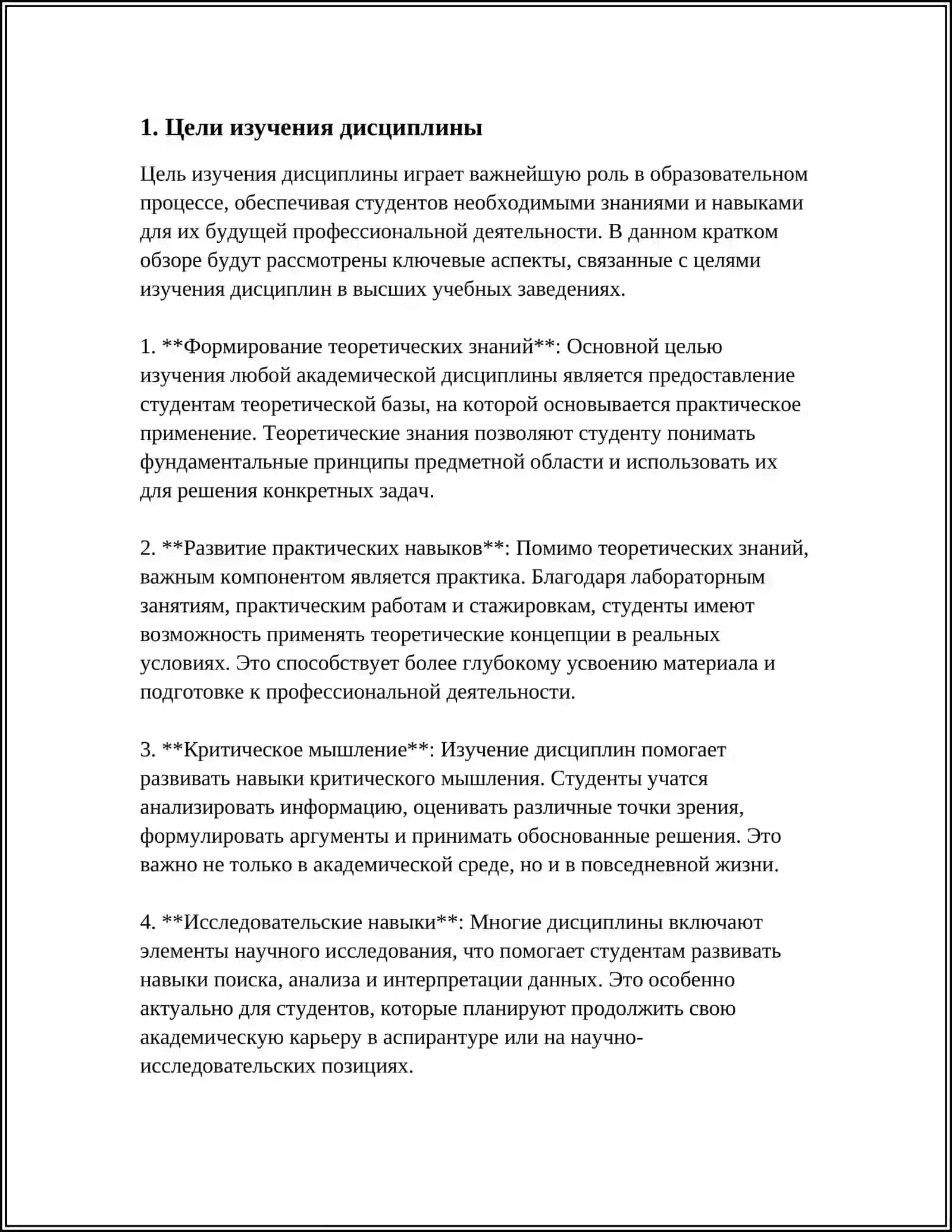 Введение в специальность 3