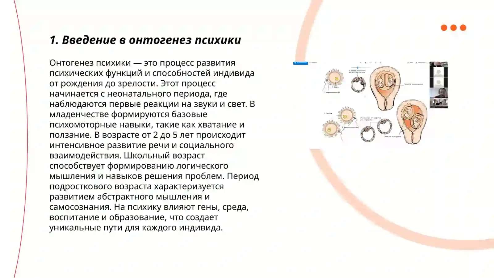 Онтогенез психологии 3