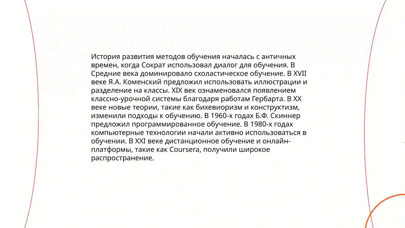 Методы и средства обучения 3