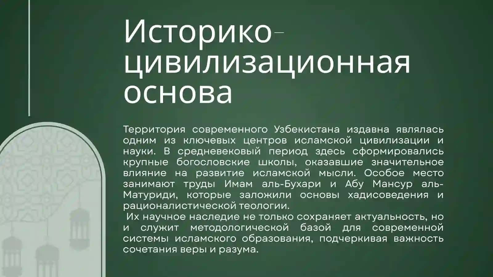 Современное исламское образование в Узбекистане реформы и  перспективы 3
