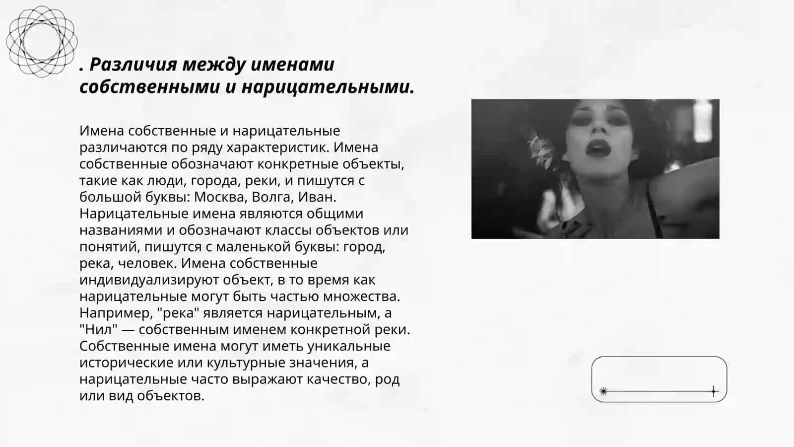 Имена собственные и нарицательные 3