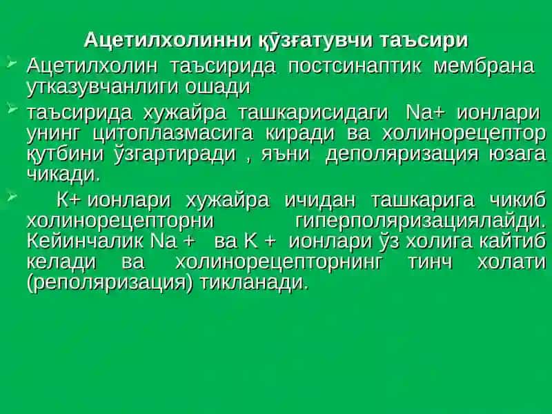 M-холиномиметиклар ва M-холиноблокаторлар 3