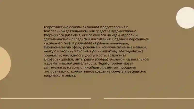 Формирование художественных творческих способностей детей дошкольного возраста через кукольный театр 3