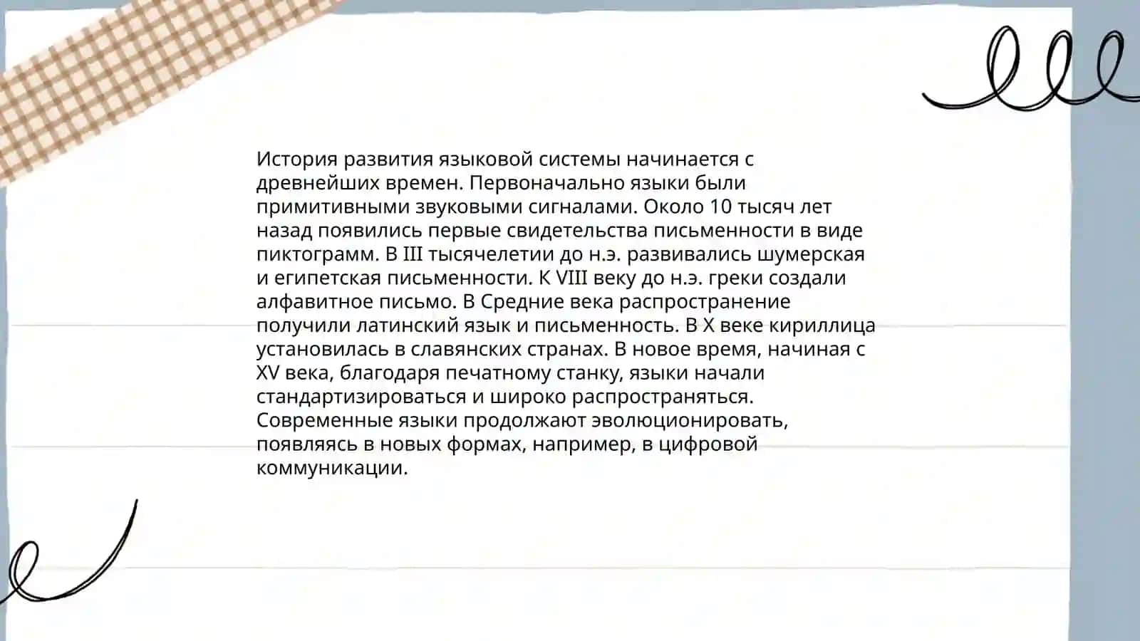 Язык как система 3