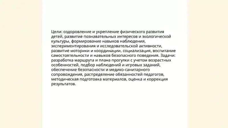 Методика планирования и проведения прогулок 3