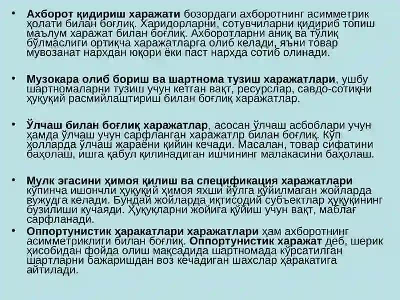 Трансакцион харажатлар 3