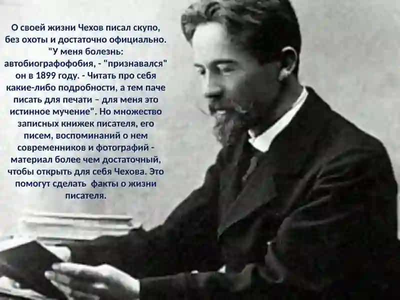 Антон Павлович Чехов 3
