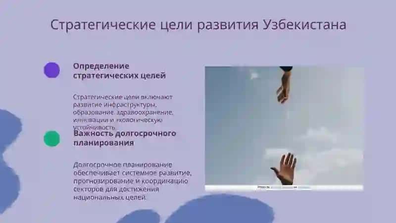 Стратегия действий по дальнейшему развитию Республики Узбекистан 3