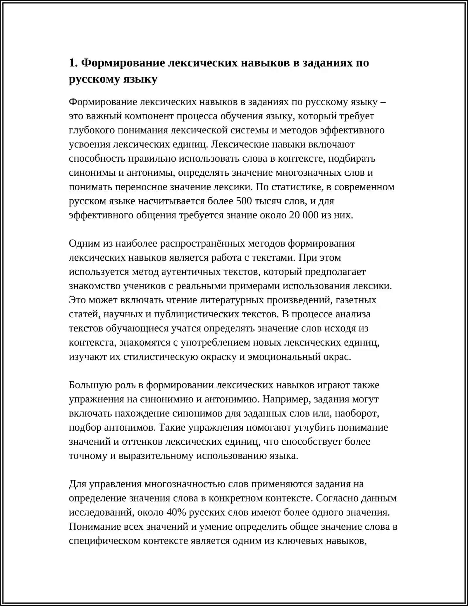 ОТРАЖЕНИЕ ЛИНГВИСТИЧЕСКОЙ КОМПЕТЕНЦИИ В ЗАДАНИЯХ ПО РУССКОМУ ЯЗЫКУ 3