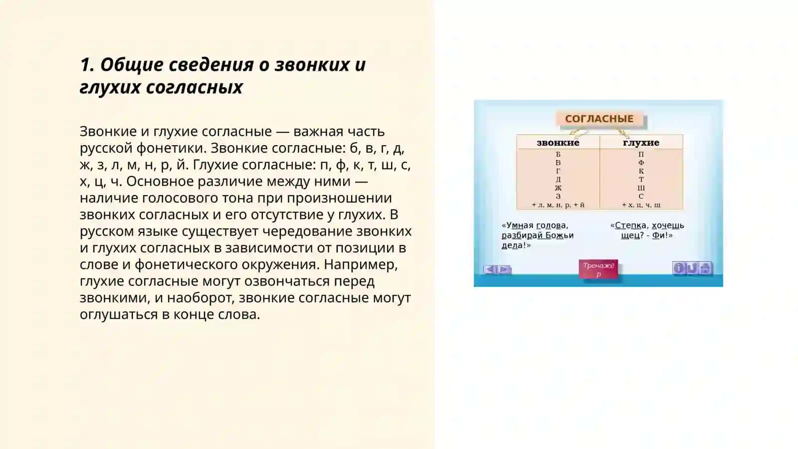 Звонкие и глухие согласные 3