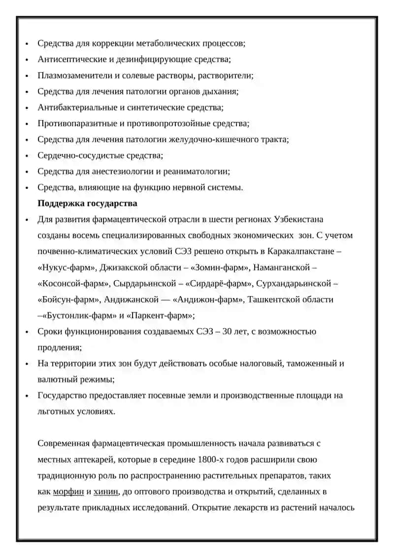 Фармацевтические предприятия и аптечные помещения 3