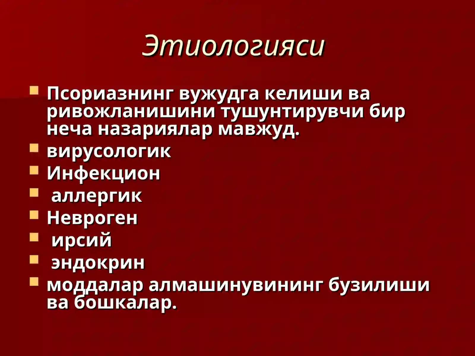 Папулёздерматозлар.Псориаз, қизил ясси темратки 3