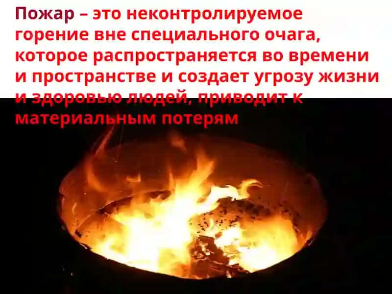 Пожарная безопасность 3