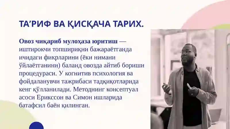 Овоз чиқариб мулоҳаза юритиш 3