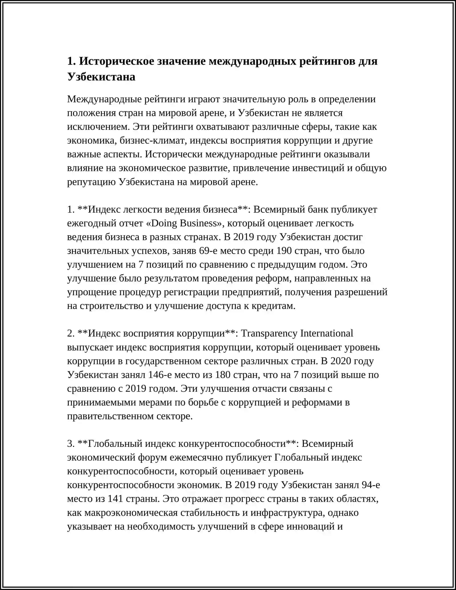 ИСТОРИЧЕСКИЕ И ПОЛИТИЧЕСКИЕ ЗНАЧЕНИЕ ПОВЫШЕНИЯ УЗБЕКИСТАНА В МЕЖДУНАРОДНЫХ РЕЙТИНГАХ 3
