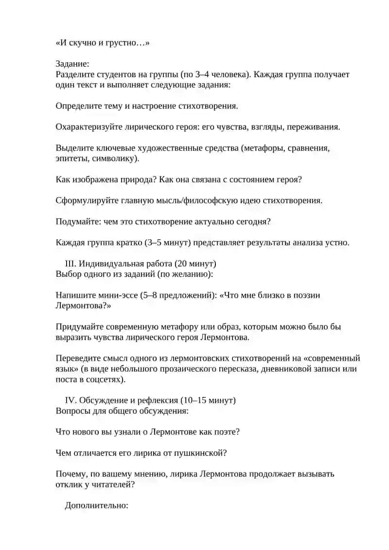 ИРЛ Материалы к Лекции №10 Лирика М.Ю. Лермонтова 3