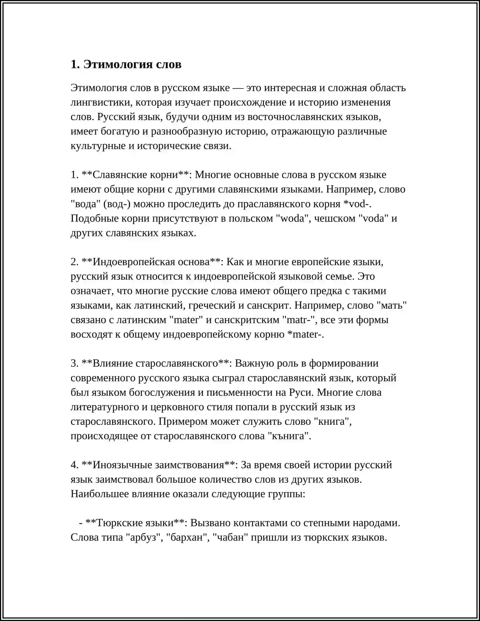 Этимология слов в русском языке 3