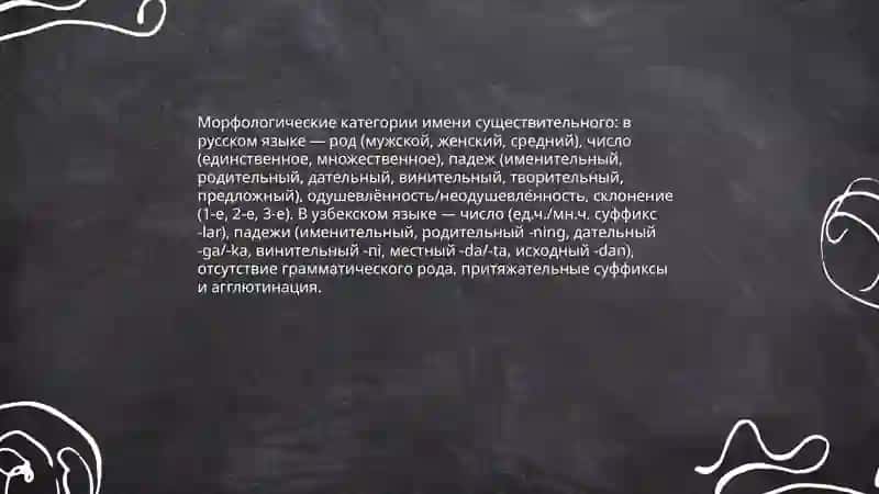 Морфологические категории имени существительного в русском и узбекском языках 3