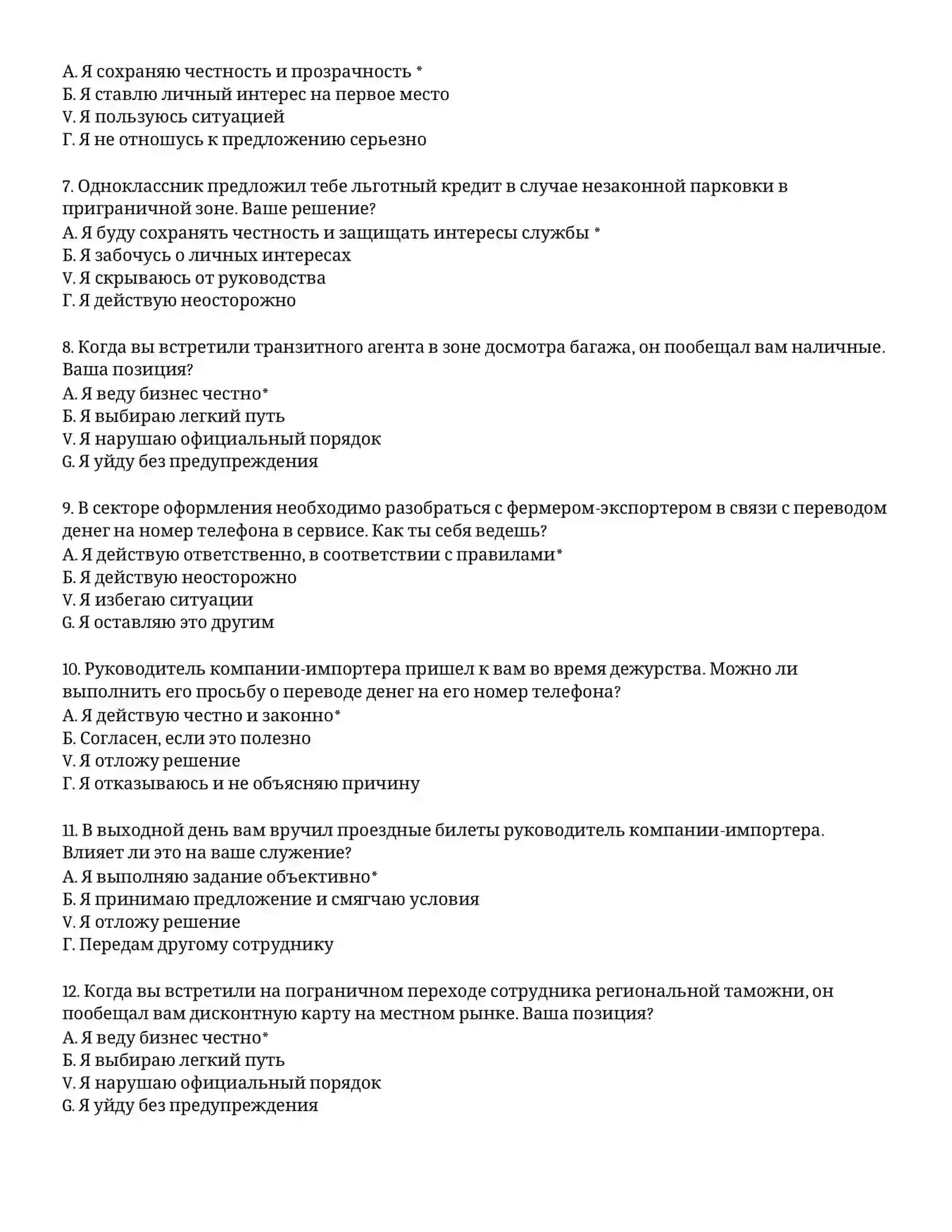 ТАМОЖЕННОЕ ИНТЕРВЬЮ 3
