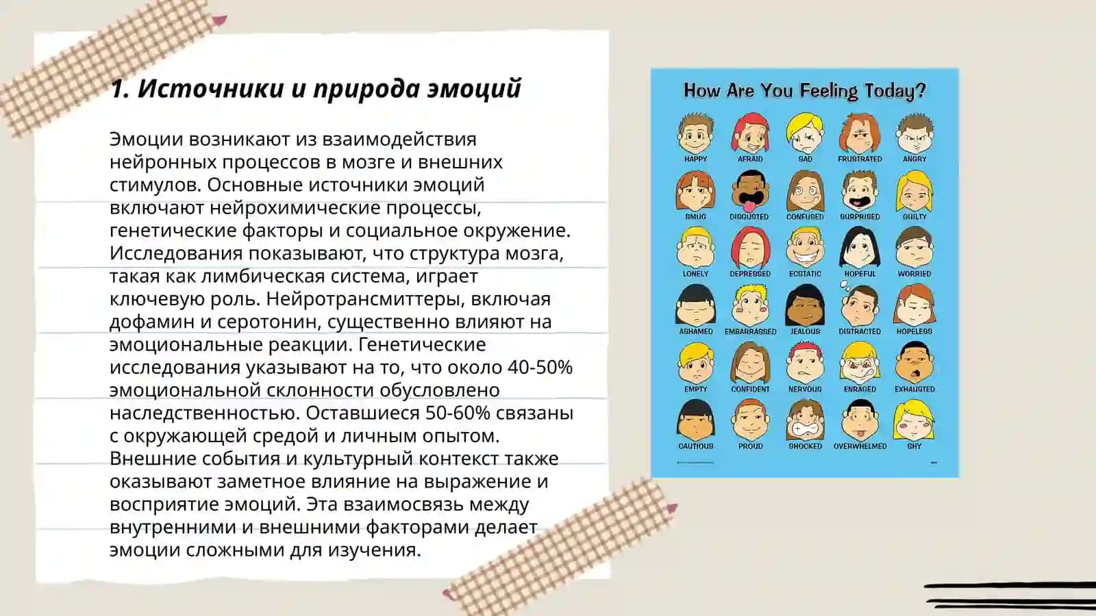 Эмоции и чувства как ценность 3