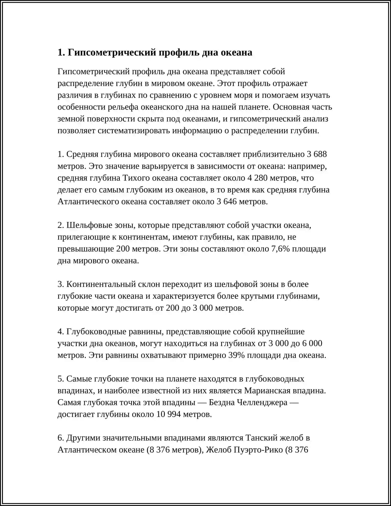 АНАЛИЗ ГИПСОМЕТРИЧЕСКОГО ПРОФИЛЯ ДНА МИРОВОГО ОКЕАНА 3