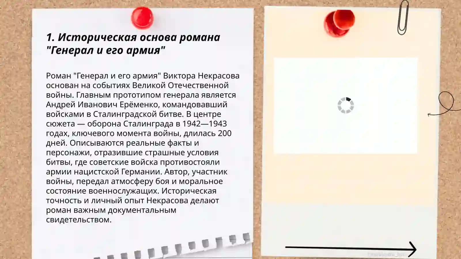 Роман "Генерал и его армия" Йигиталиева Гулёра 3