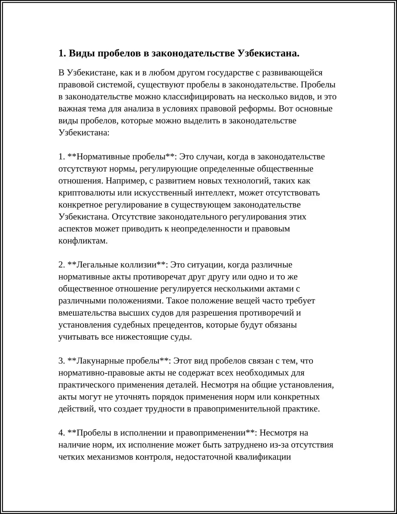 РОЛЬ ЮРИДИЧЕСКОГО ТОЛКОВАНИЯ НОРМ ПРАВА В МЕХАНИЗМЫ ПРЕОДОЛЕНИЯ ПРОБЕЛОВ В ЗАКОНОДАТЕЛЬСТВЕ УЗБЕКИСТАН 3
