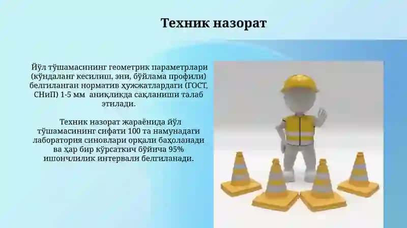 Техник назорат 3