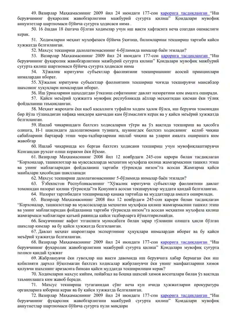 Давлат Меҳнат техник инспекторлари ва меҳнат шароитлари давлат экспертлари учун аттестация САВОЛЛАРИ 3