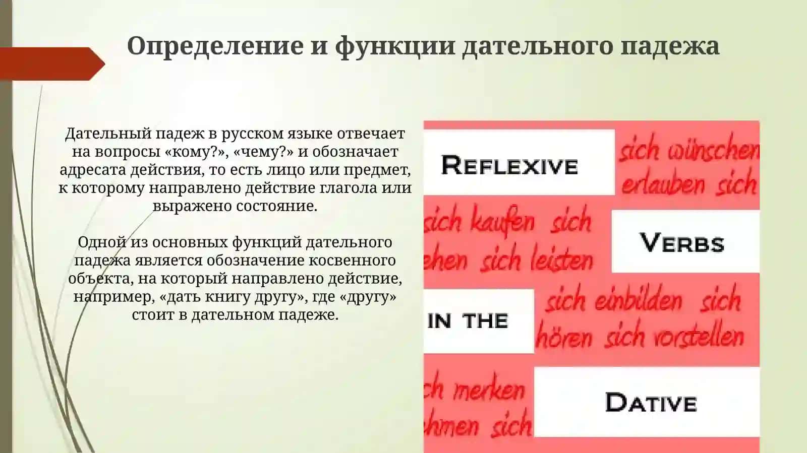 Дательный падеж 3