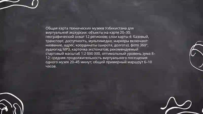 Виртуальная экскурсия по техническим музеям Узбекистана 3