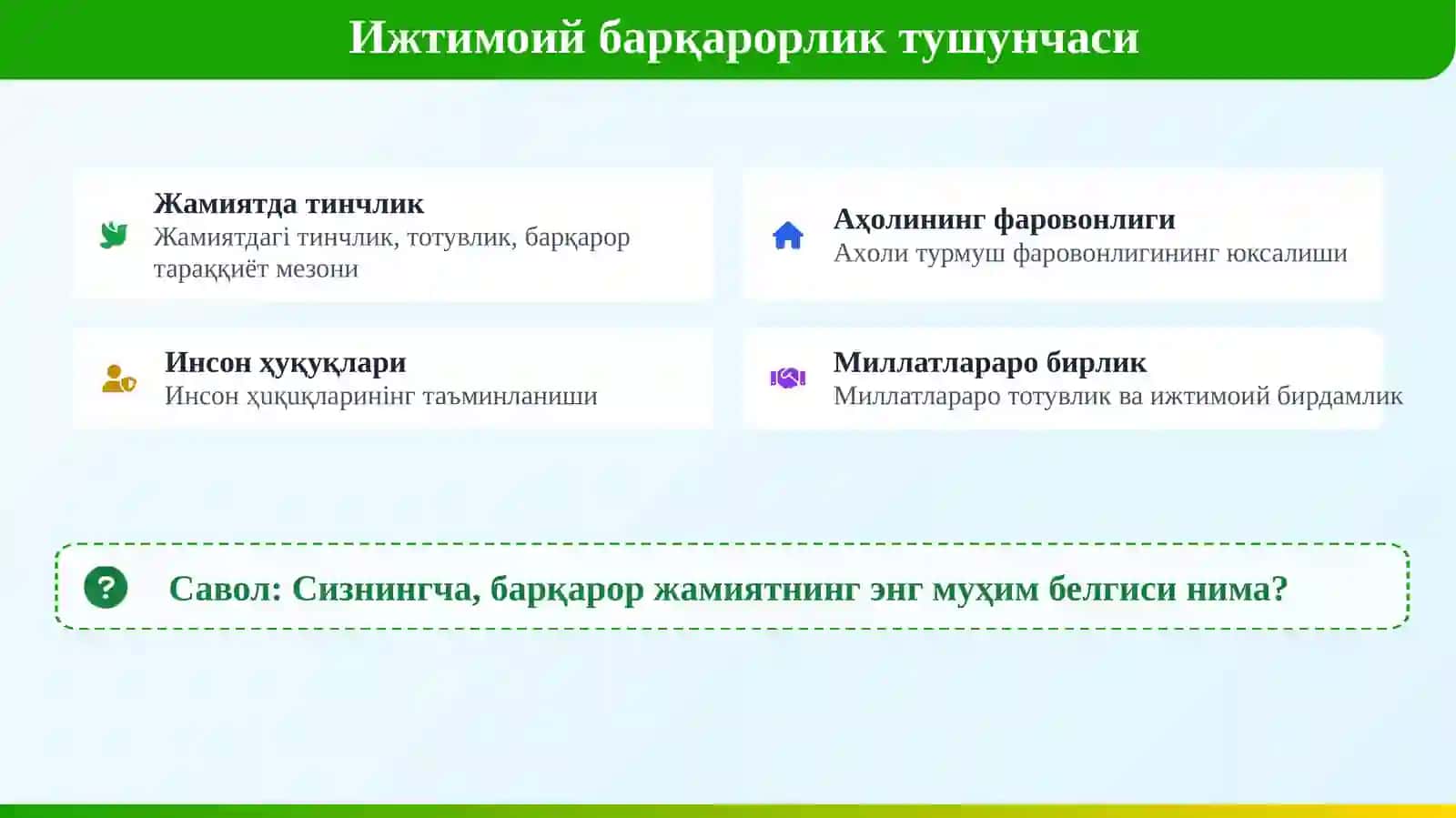 ИЖТИМОИЙБАРҚАРОРЛИК ВА ИНСОН ҚАДРИ 3