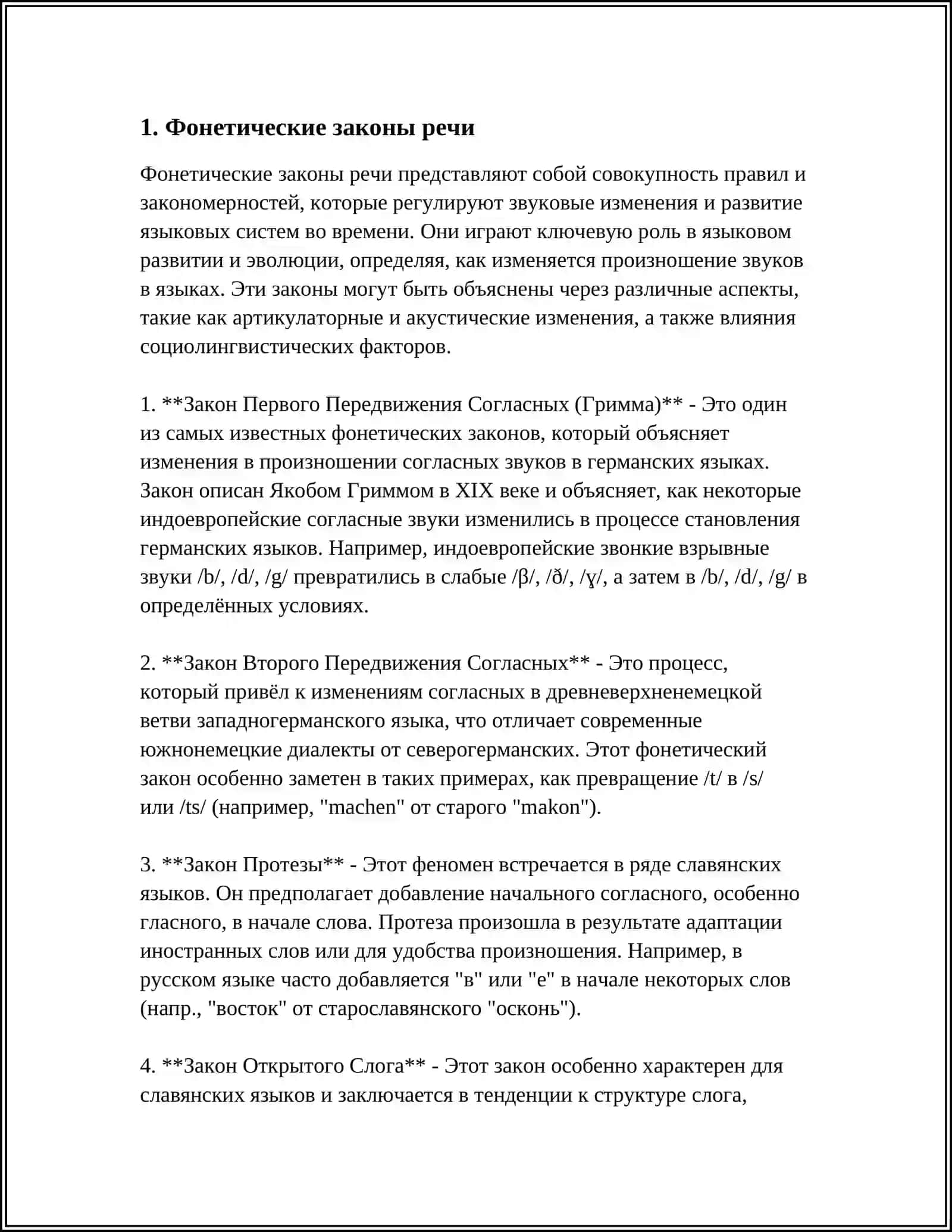 ЗАКОНЫ РЕЧИ. ОСНОВНЫЕ ПРИНЦИПЫ ВЫРАЗИТЕЛЬНОГО ЧТЕНИЯ 3
