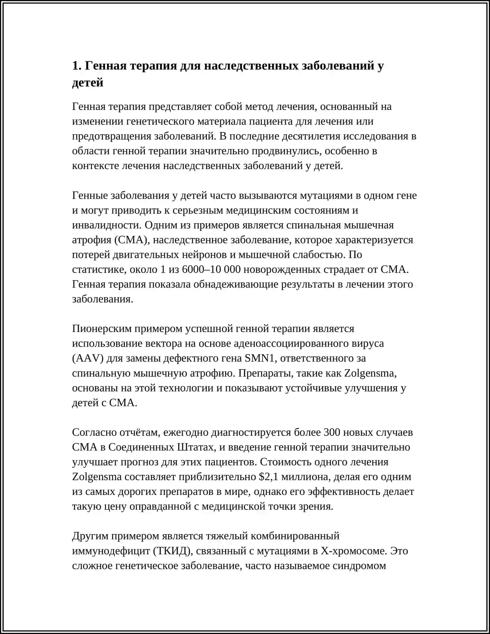 НОВЫЕ МЕТОДЫ ЛЕЧЕНИЯ В ПЕДИАТРИИ 3