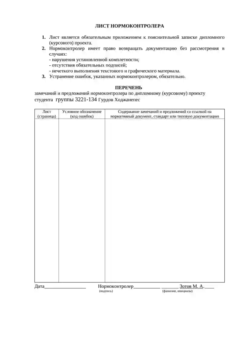 Новые тренды в системеуправления бизнес-процессами Таттелеком в 2024 году (на примере ПАО «Таттелеком)» 3