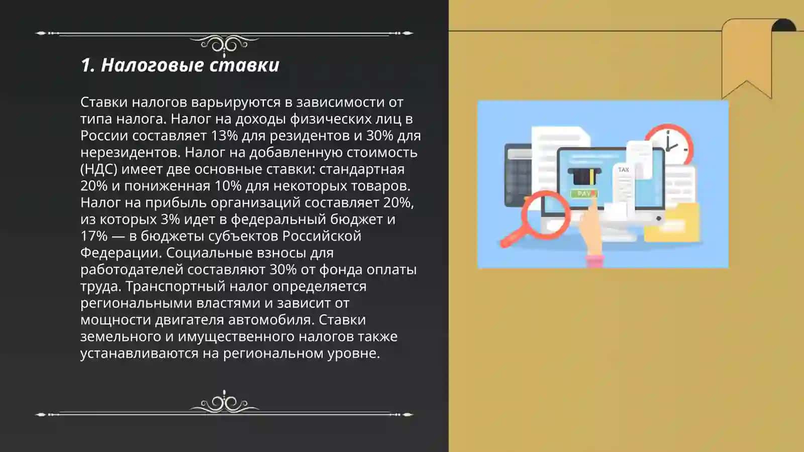 Налоговые ставки 3