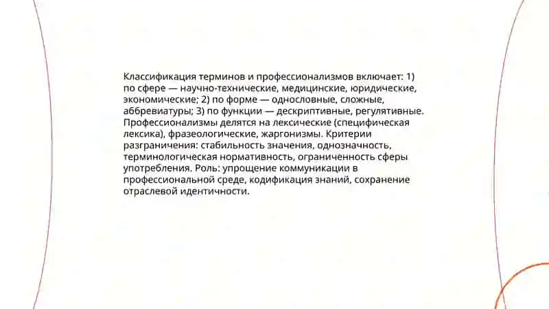 Термины и профессионализмы. 3